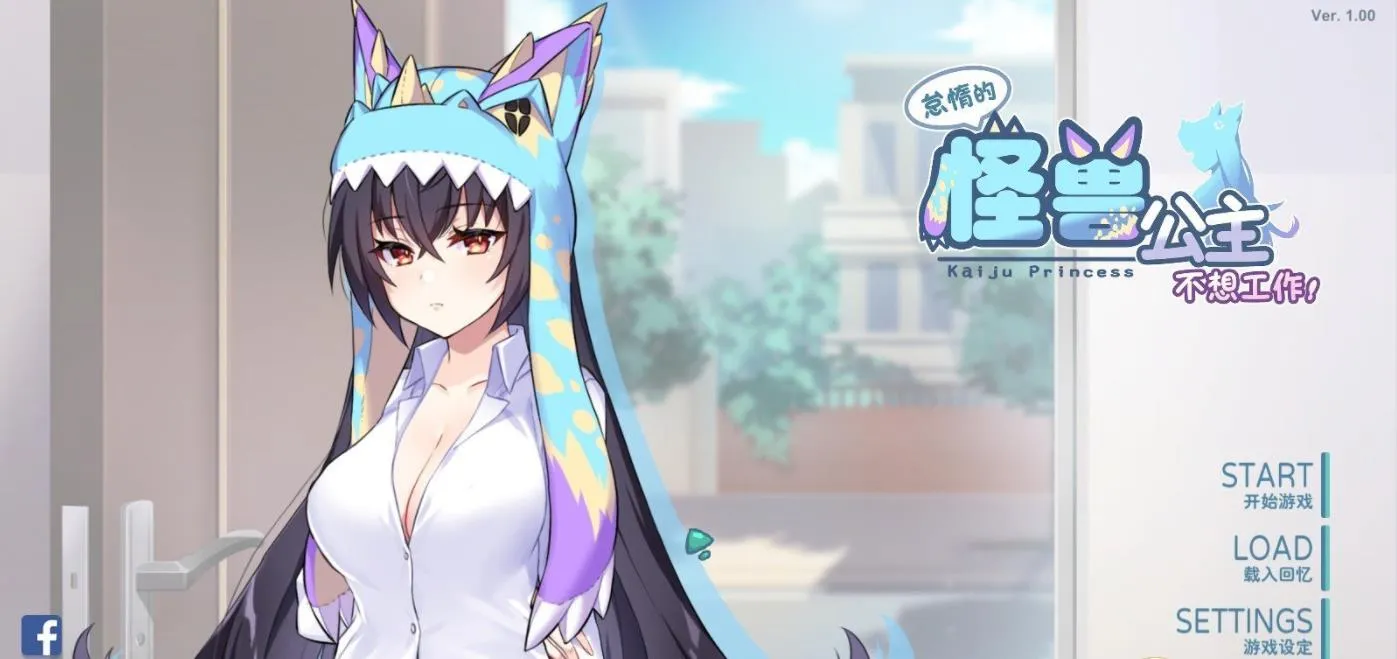 怠惰的怪兽公主不想工作 Ver2.1官方中文步兵版【PC/0.56G】-乐游二次元