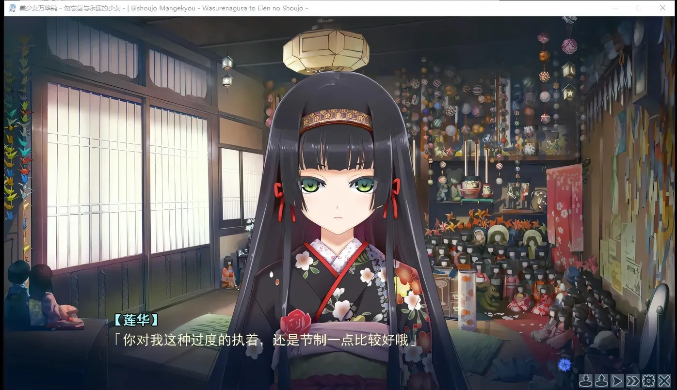 图片[3]-美少女万华镜2:勿忘草与永远的少女 精翻步兵版+存档[大作ADV/汉化/3G]-乐游二次元