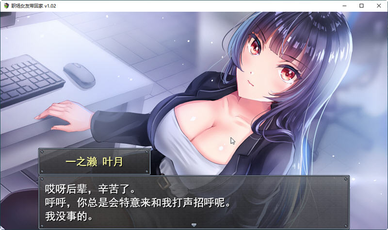 【日系RPG/中文/监禁教育】职场女友带回家 V1.04 STEAM官方中文步兵版+回想【1月新作/CV/500M】-乐游二次元