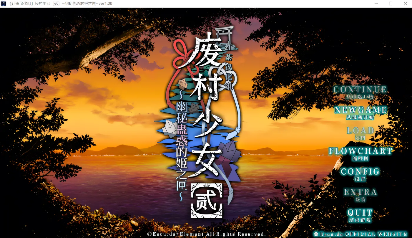 图片[2]-废村少女［贰］ ～幽秘蛊惑的姬之匣～汉化硬盘版 [新作/3.4G]-乐游二次元