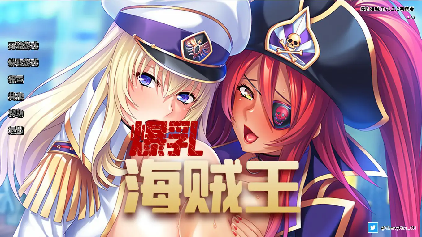 爆乳海賊王1.3.2 官方中文版【PC/1.77G】-乐游二次元