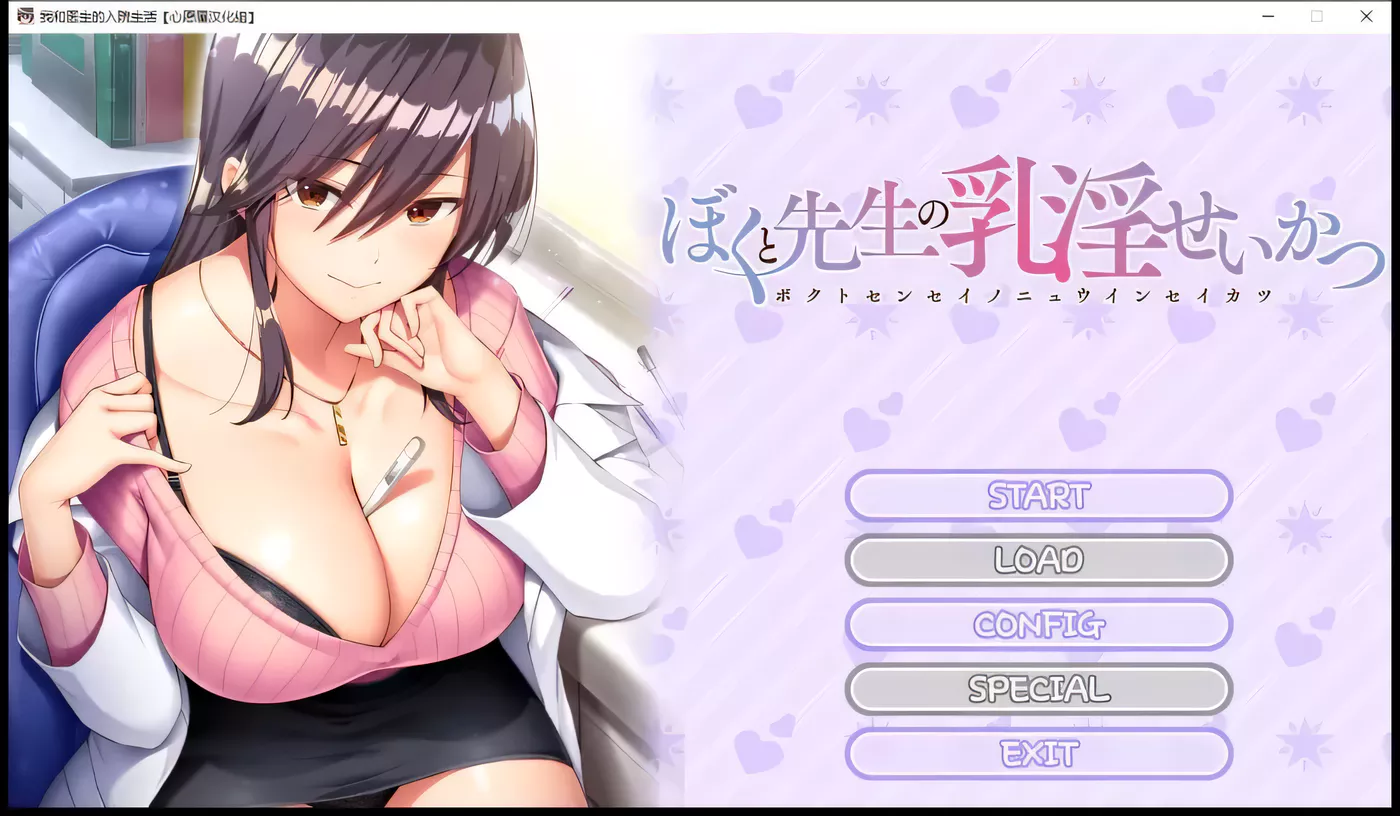 【ADV极品拔作/汉化】女医生的乳波荡漾!汉化完结版+全CG包【新汉化/1.8G】-乐游二次元