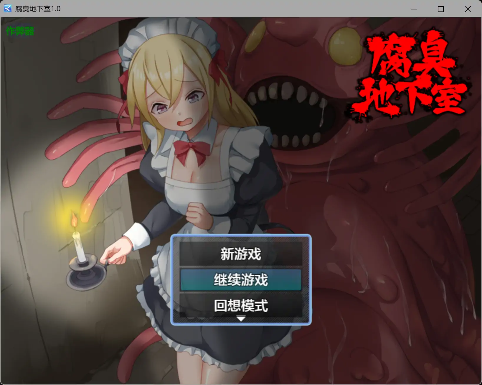 腐臭地下室1.0 AI汉化版【PC+安卓/0.46G】-乐游二次元