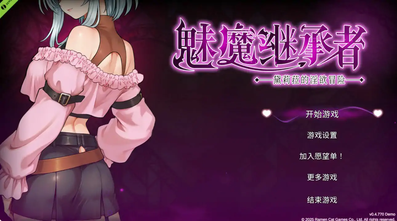 魅魔继承者 黛莉菈的淫欲冒险0.4.770 官方中文版【PC/0.17G】-乐游二次元