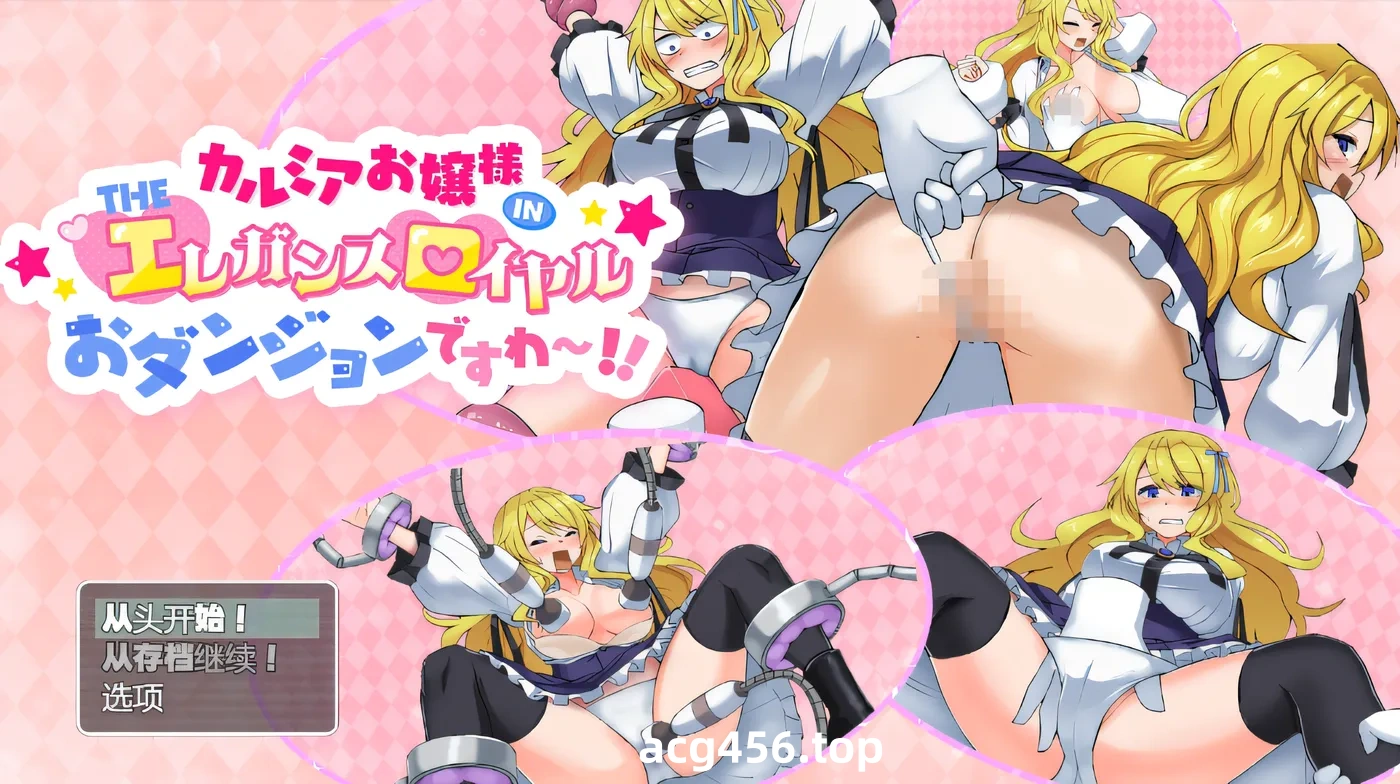 t3106卡露米亚小姐置身于奢华皇家地下城啦～!! 云翻汉化版 [新作/560M]-乐游二次元