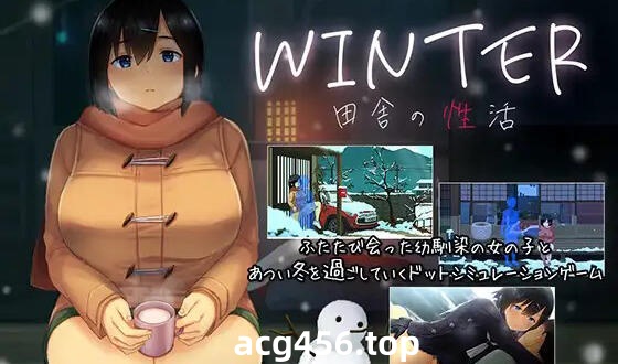 t2762 冬日~乡间性活~  官方中文[更新/1.4G]-乐游二次元