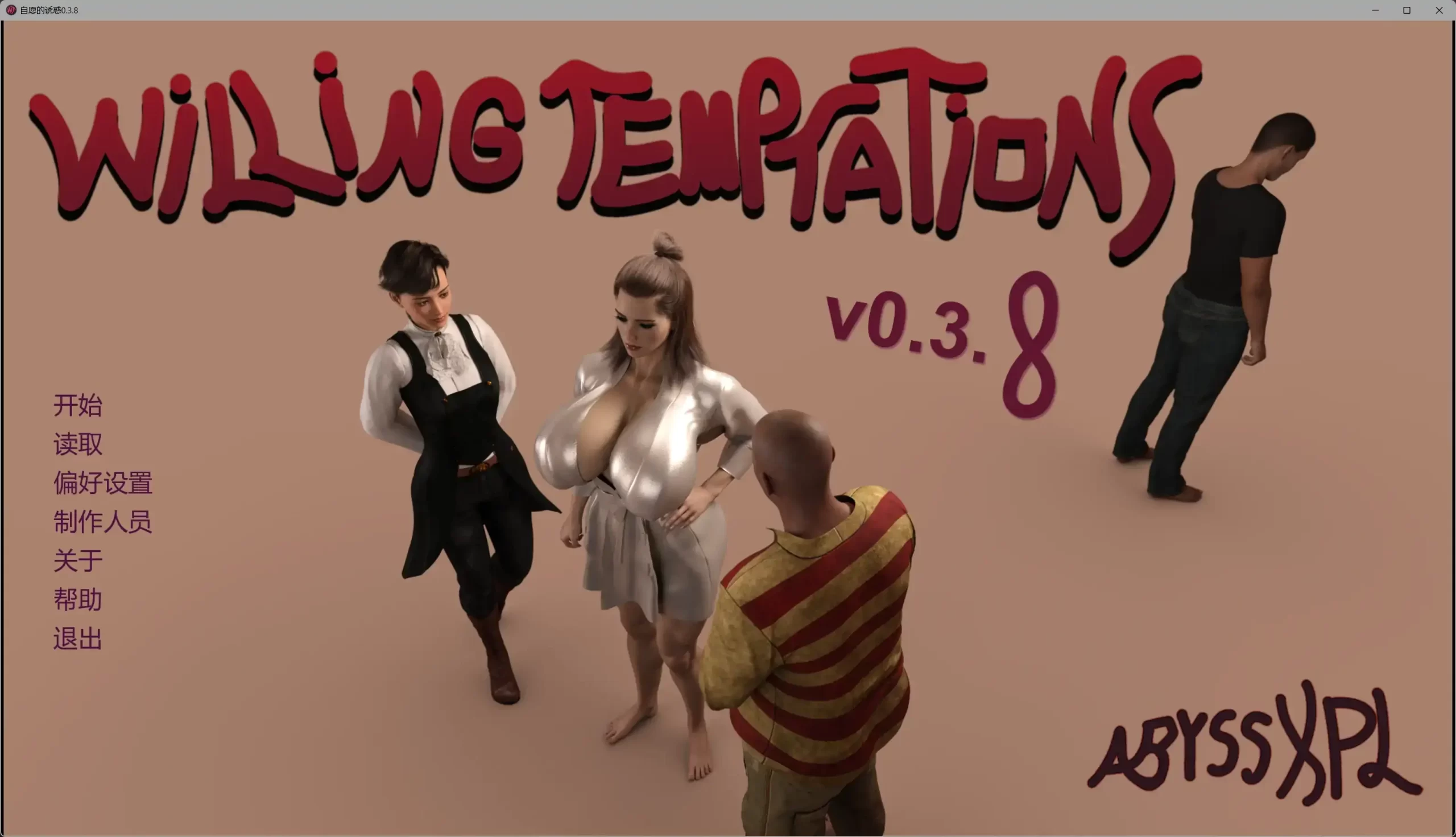 自愿的诱惑0.3.8 AI汉化版【PC+安卓/4.77G/更新】-乐游二次元