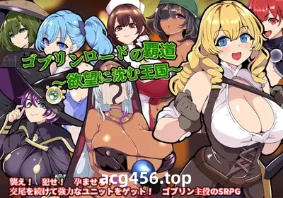 t2882 哥布林领主的霸道～沉溺于欲望王国～挂载AI汉化版+存档 [新作/860M]-乐游二次元