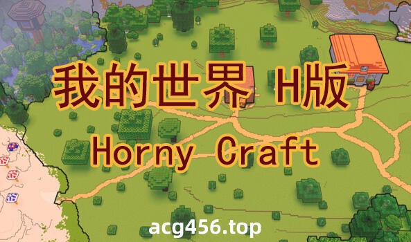 t2216 我的世界H版/Horny Craft V0.24.1 汉化版[更新/1.7G]-乐游二次元