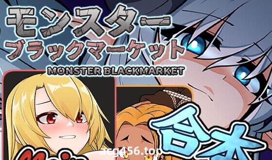 x2293 怪兽黑色市场/ProjectR V0.44 DL官方中文[更新/240M]-乐游二次元