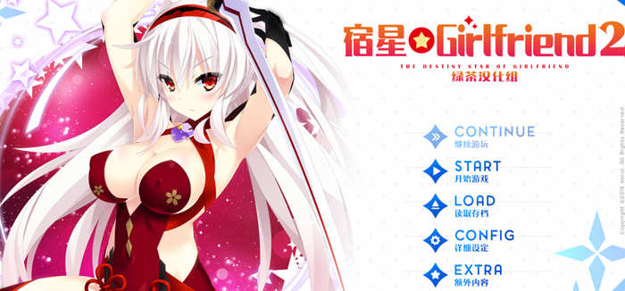 【ADV/汉化】宿星 1-3 完整汉化版(全CV/新汉化)【6.8G】-乐游二次元