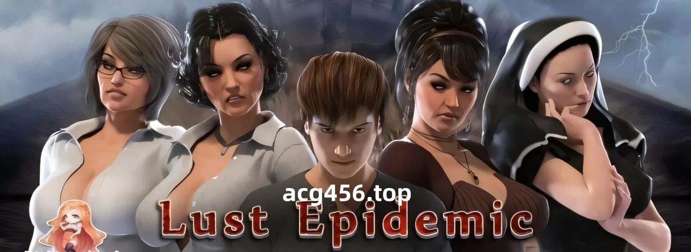 x2263传播欲望 V.1.0 Lust Epidemic 完结汉化版＋CG存档[新作/4.6G] [PC+安卓]-乐游二次元
