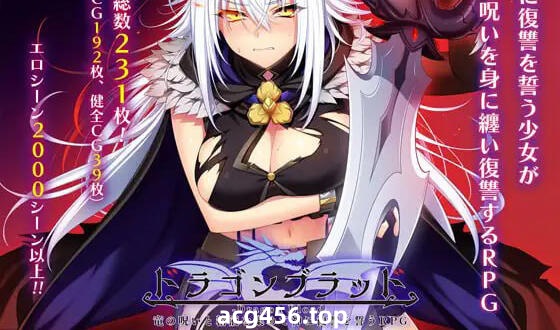 t2137龙血～以龙的诅咒与精液向神明复仇 V1.1 AI汉化[更新/4G]-乐游二次元