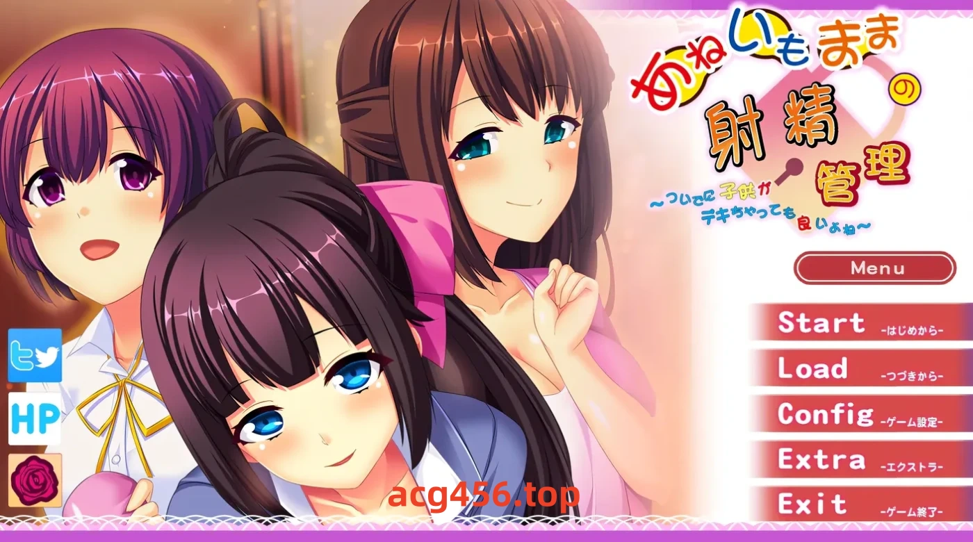 x2557姐姐的射J管理 ～顺便说一下，即使孩子生出来也没关系吧～AI汉化版+全CG存档 [新作/280M]-乐游二次元