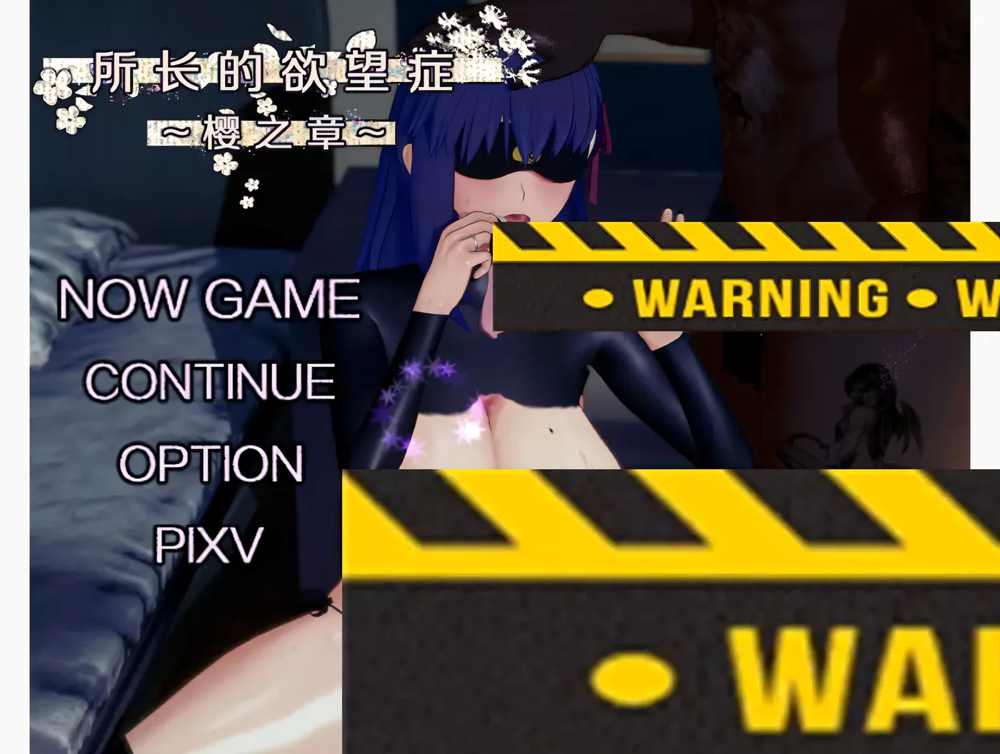 c239 所长欲望症-樱之章:V1.0官方中文 完结重置版-乐游二次元