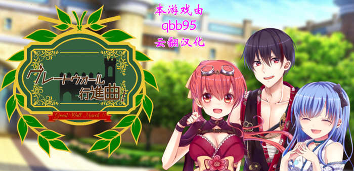 【超大作/汉化/动态】华尔街行进曲！汉化版+全CG存档【多空/1.1G/百度】-乐游二次元