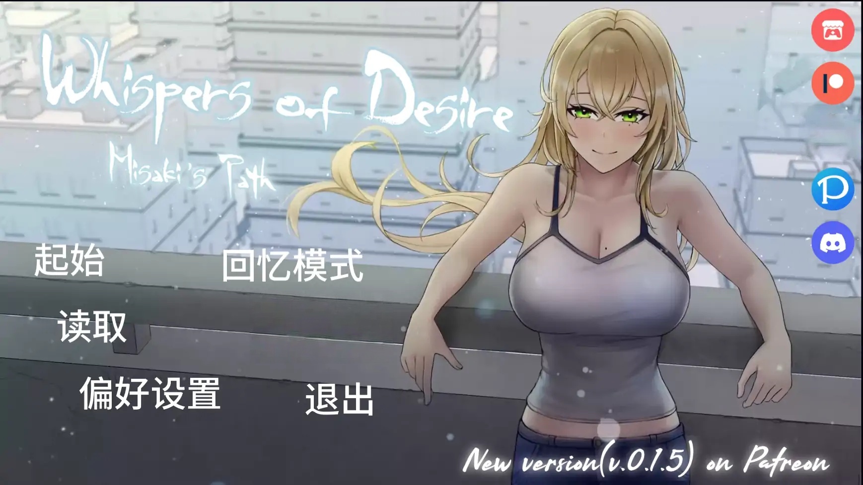 欲望低语美咲之路v0.1.4 AI汉化版[新作/2.2G][PC+安卓]-乐游二次元