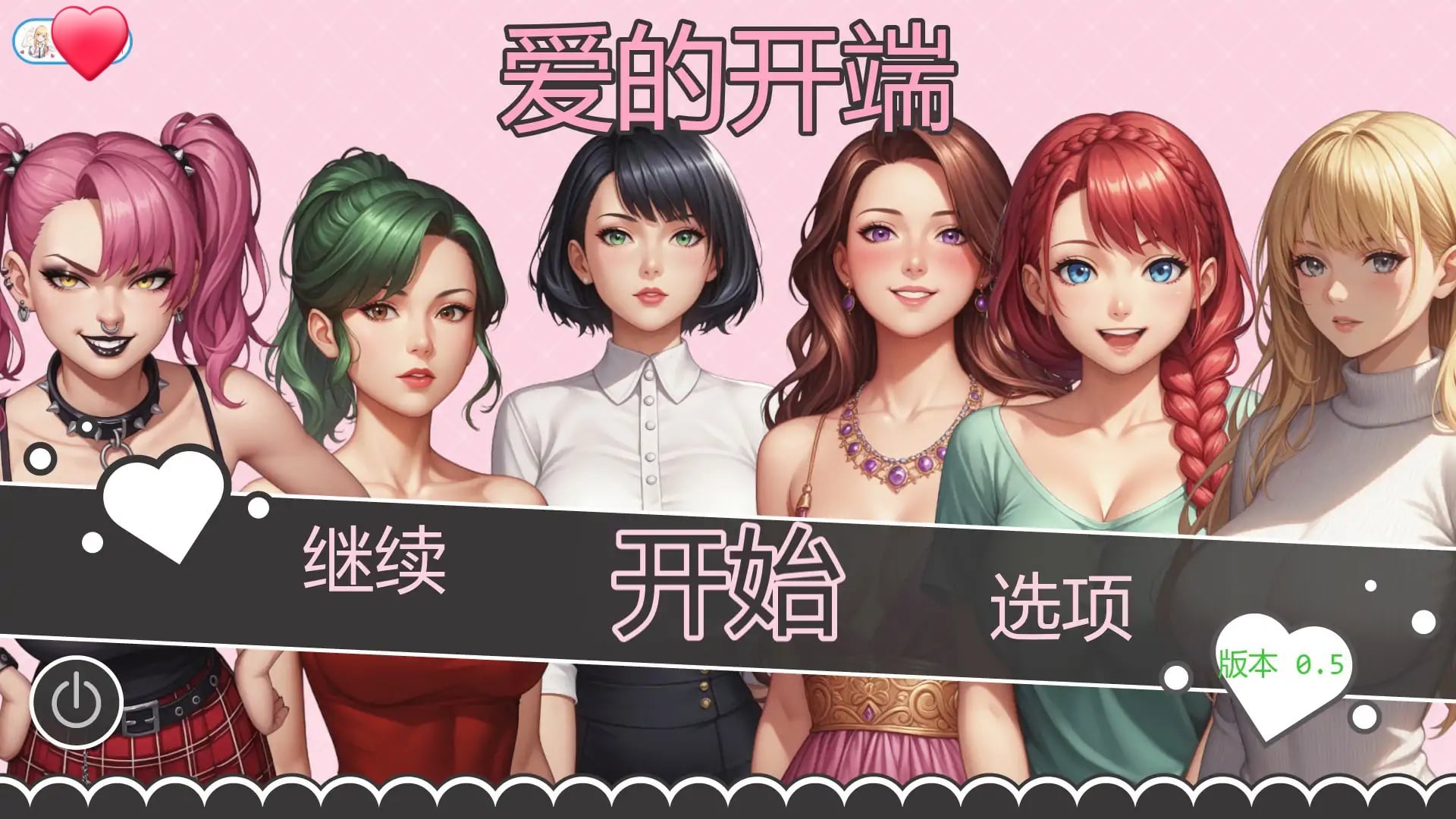 爱的启程V0.5 AI汉化版[新作/960M][PC+安卓]-乐游二次元