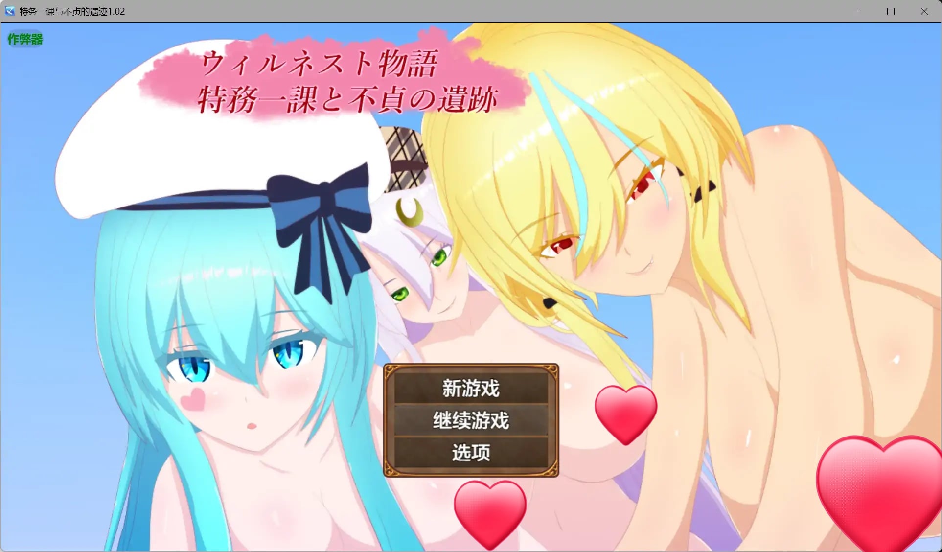 特务一课与不贞的遗迹V1.02[新作/2.0G][PC+安卓]-乐游二次元