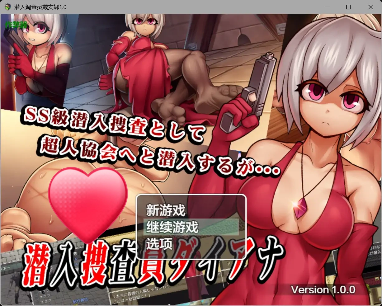 潜入调查员戴安娜V1.0 AI汉化版[新作/1.6G][PC+安卓]-乐游二次元