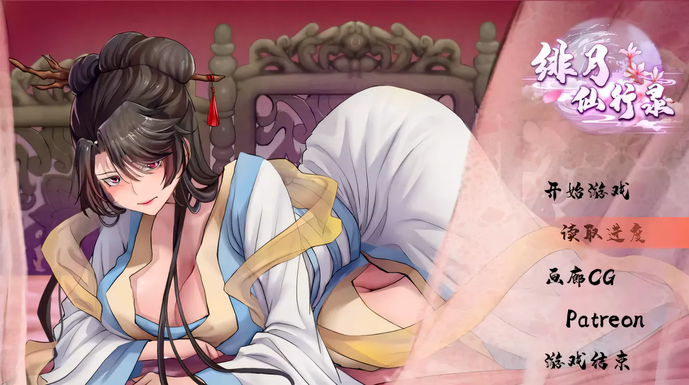 绯月仙行录 V0.628 官方中文版 [更新/2.8G]-乐游二次元