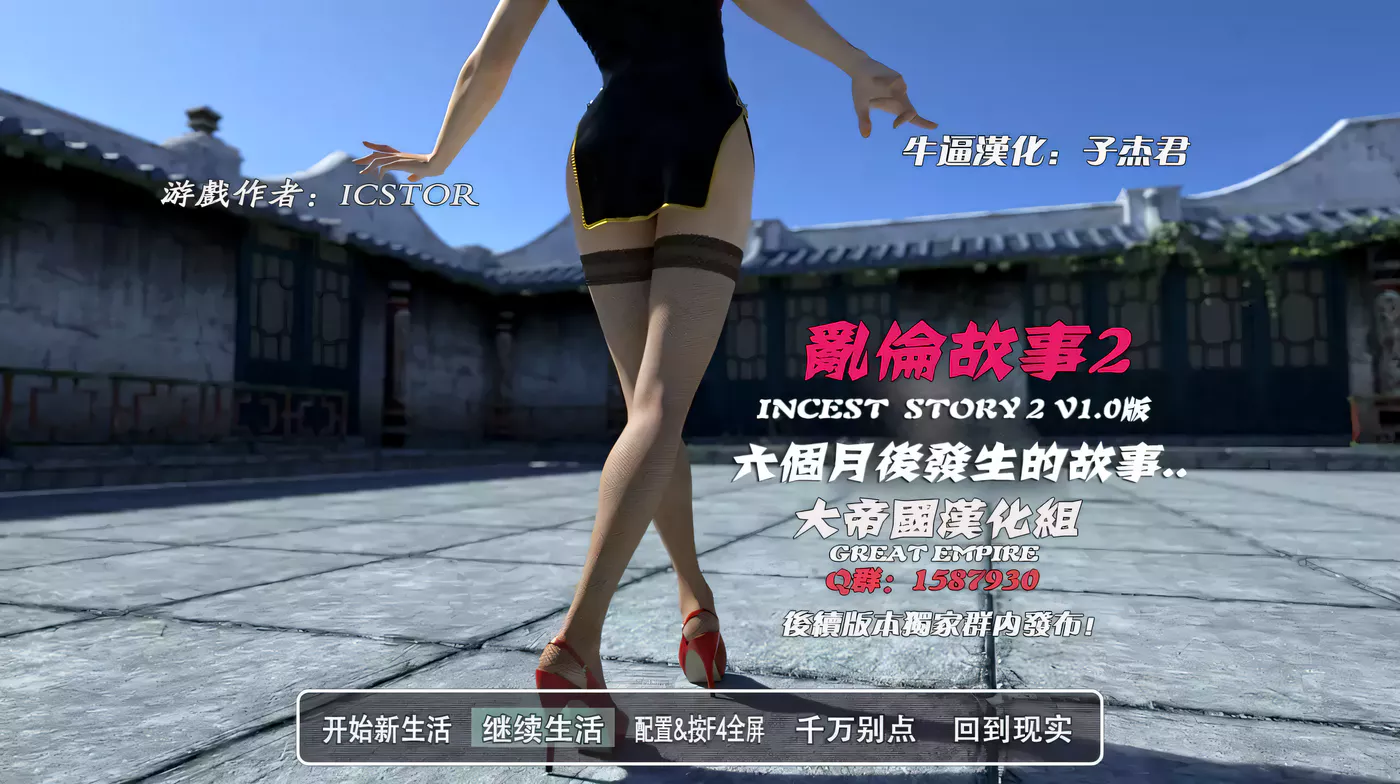 【欧美神作RPG/汉化/动态】 乱伦故事 INCEST STORY 2 典藏版+存档【4G】-乐游二次元
