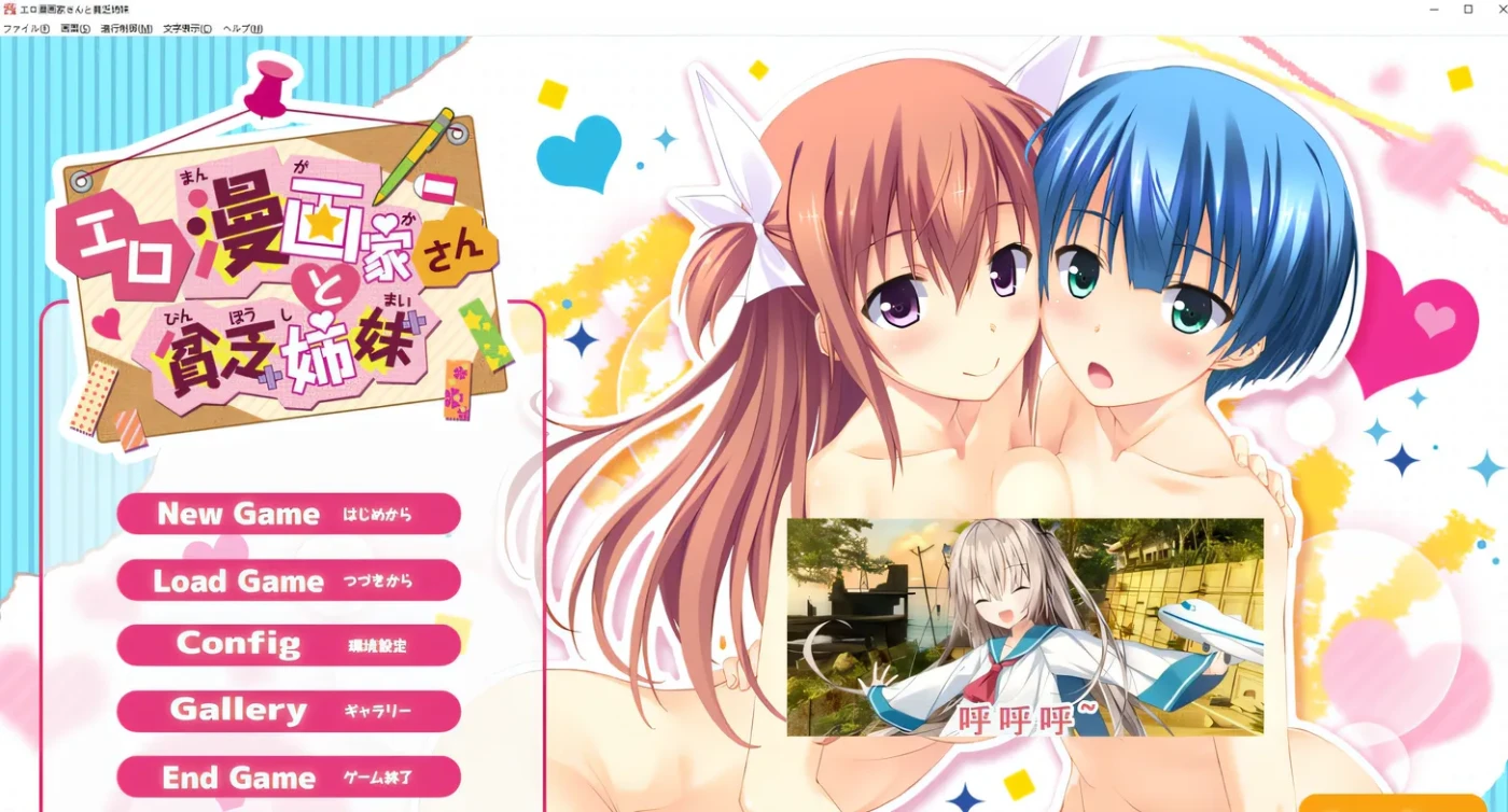 图片[2]-埃罗漫画家与贫穷姐妹 AI汉化版+全CG存档★全CV [新作/2.3G]-乐游二次元