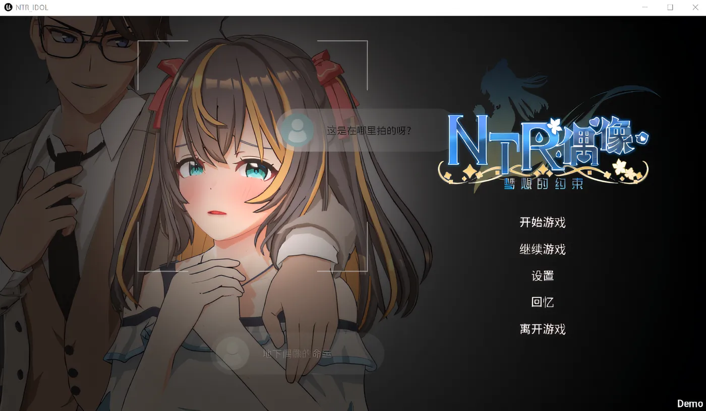 x50413 NTR偶像 – 梦想的约束 DL官中 正式版[新作/3.4G]-乐游二次元