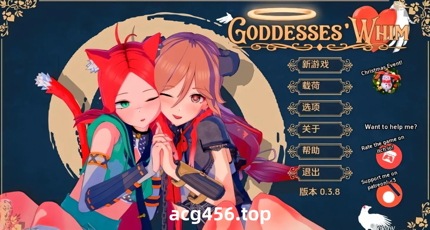 t2311女神的心血来潮-女神的旨意 V0.3.8 双端汉化版 [新作/3.8G][PC+安卓]-乐游二次元