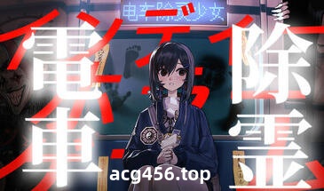t2080 电车除灵少女 Steam官方中文[新作/1G]-乐游二次元