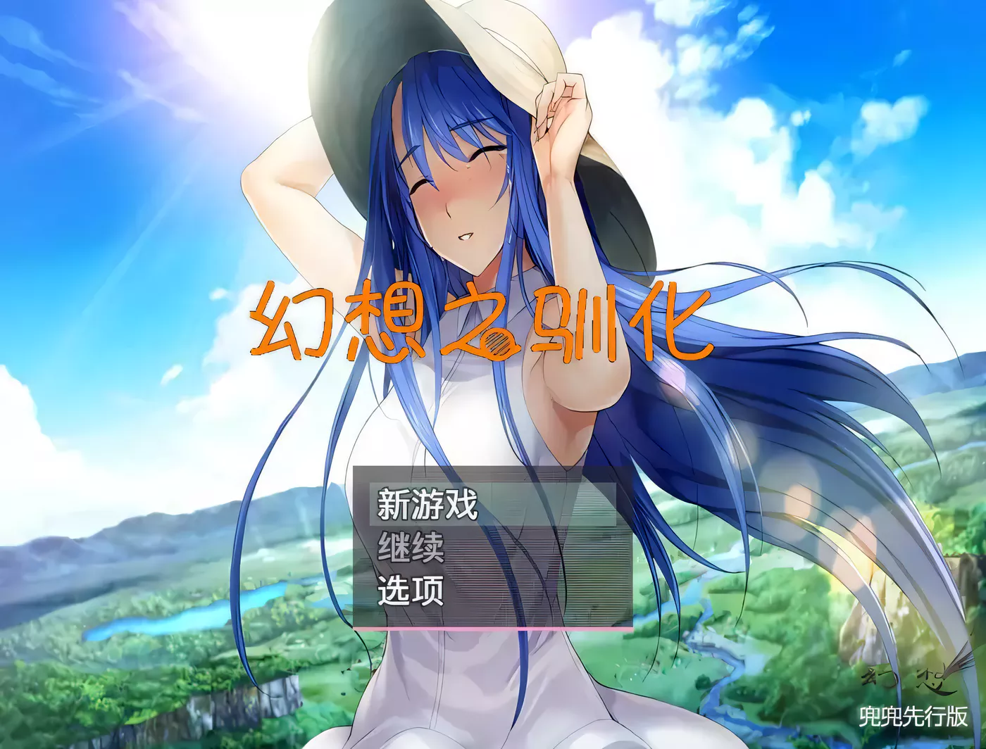 【国产RPG/中文/动态CG】幻想之驯化 V1.5.0 中文版【 PC+安卓/1G】-乐游二次元