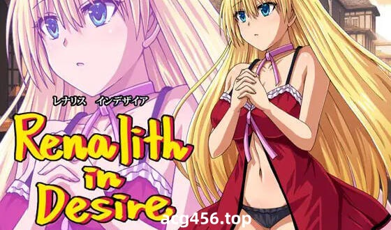 x2031 蕾娜莉丝的渴望 V1.0 AI汉化 [新作/1.4G]-乐游二次元