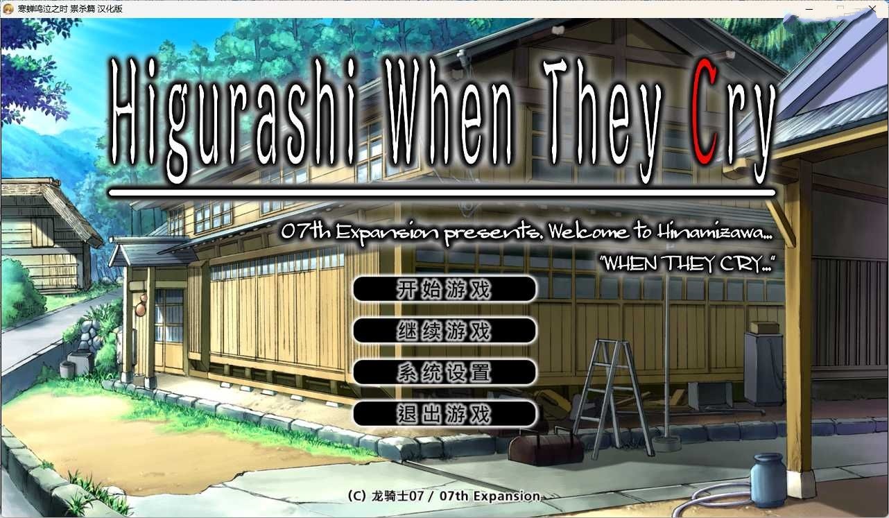 图片[2]-寒蝉鸣泣之时奉：祟杀篇 汉化免安装版 [更新/2.1G]-乐游二次元