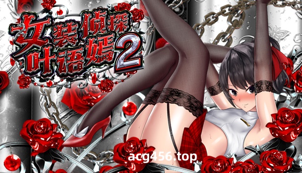 t2172 女装侦探叶语嫣2  V0.8 Steam官方中文[新作/350M]-乐游二次元
