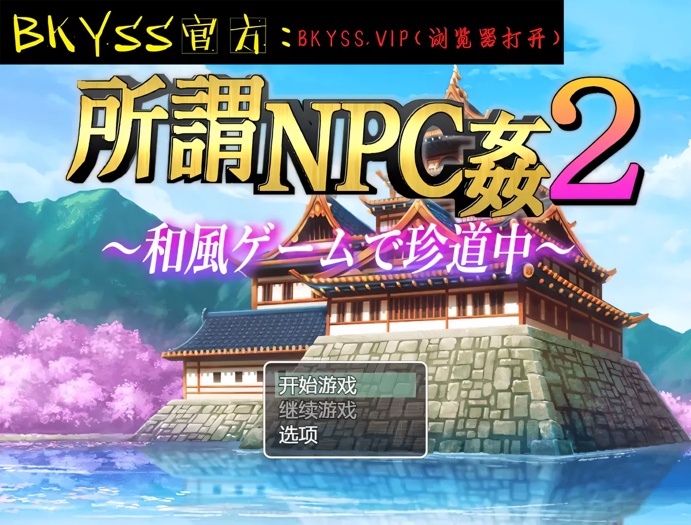 【日系RPG/2D/汉化】所谓的NPC强2-日本游戏中罕见的旅程汉化版【PC+安卓/2.5G】-乐游二次元