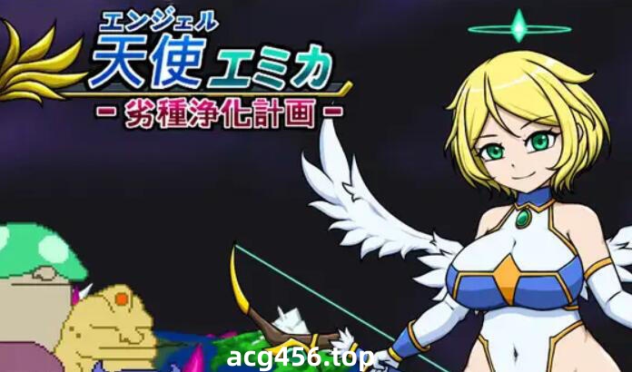 x2372天使艾米卡-劣等种净化计划 I生肉[新作/220M]-乐游二次元