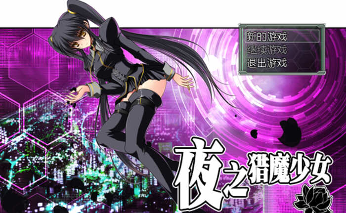 【探索RPG/官中】夜之猎魔少女 STEAM官方中文步兵版【850M】-乐游二次元