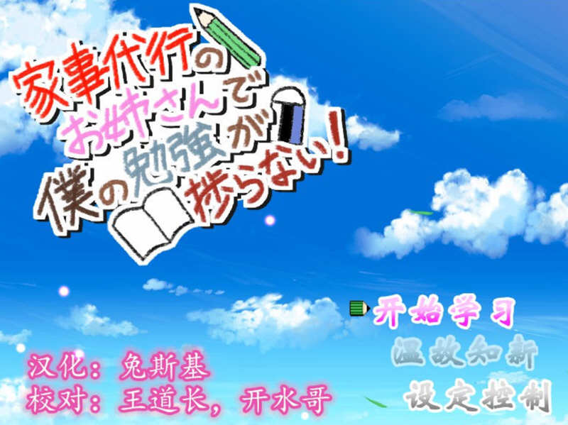 【互动SLG/汉化/动态】家事代行 V2 精翻汉化修复版/全CG存档/攻略【PC+安卓/1.6G/更新】-乐游二次元