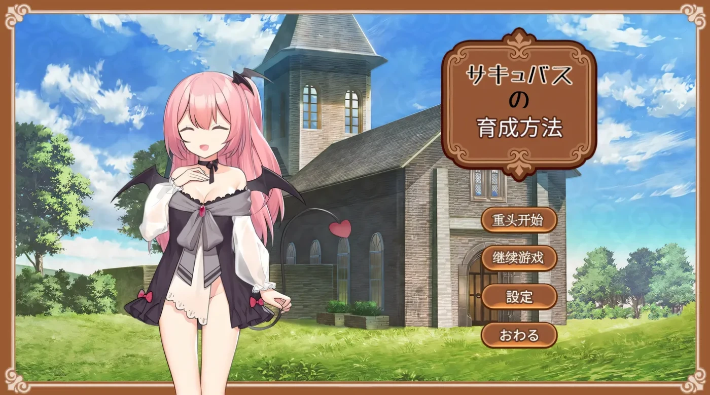 魅魔的培育方法 AI汉化版 [新作/170M]-乐游二次元