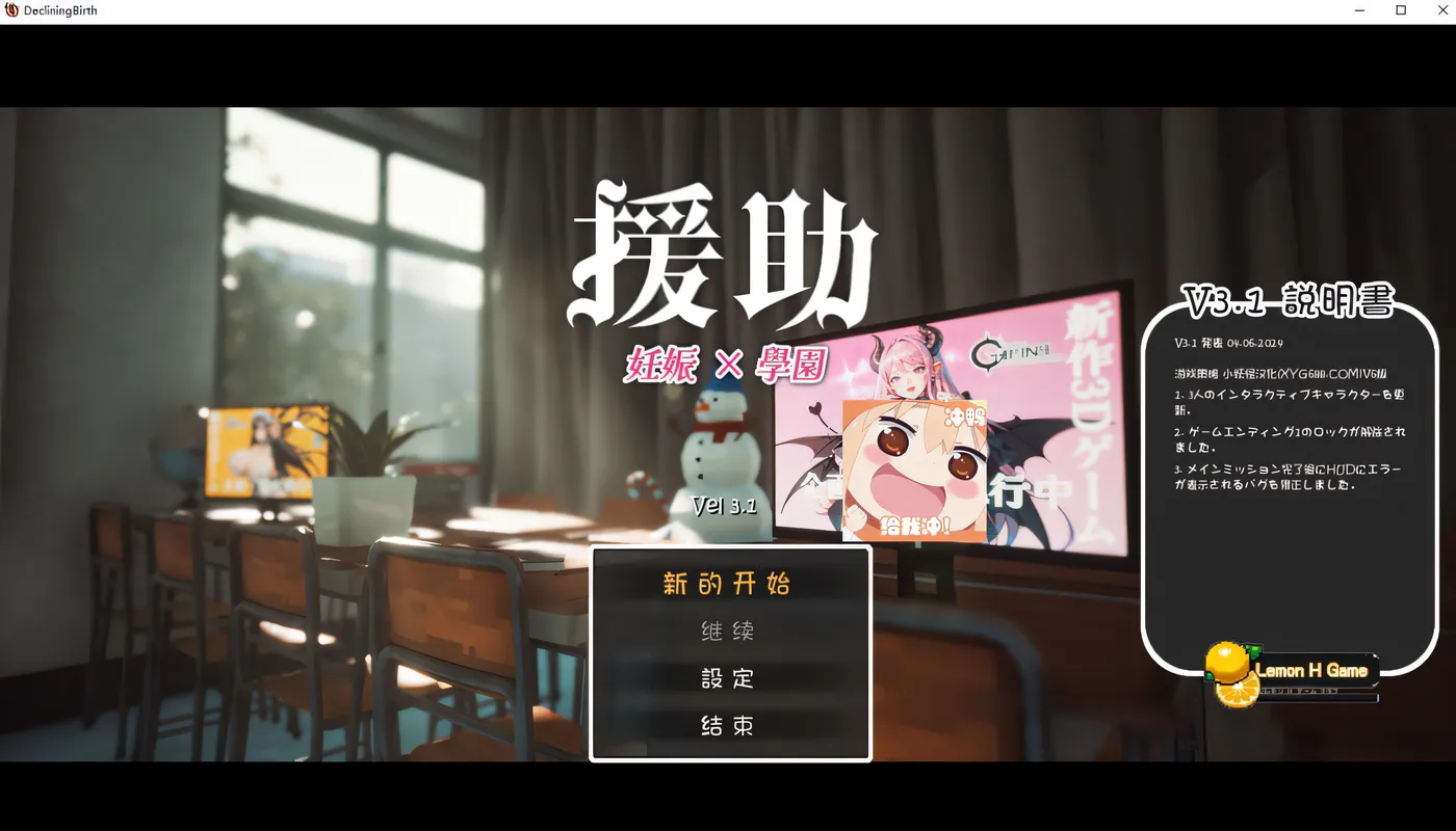 c53 ☆援助怀运学园☆ 精汉化步版-乐游二次元