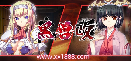 黑兽改（Build.9784169-魅影倾心-幽暗禁忌+全DLC）-乐游二次元
