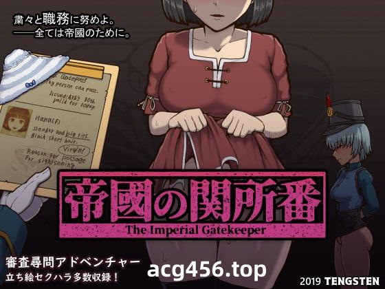 t2111 帝国入境所 V1.03 帝国守门人 (帝國の関所番)官方中文[更新/440M][PC＋安卓]-乐游二次元