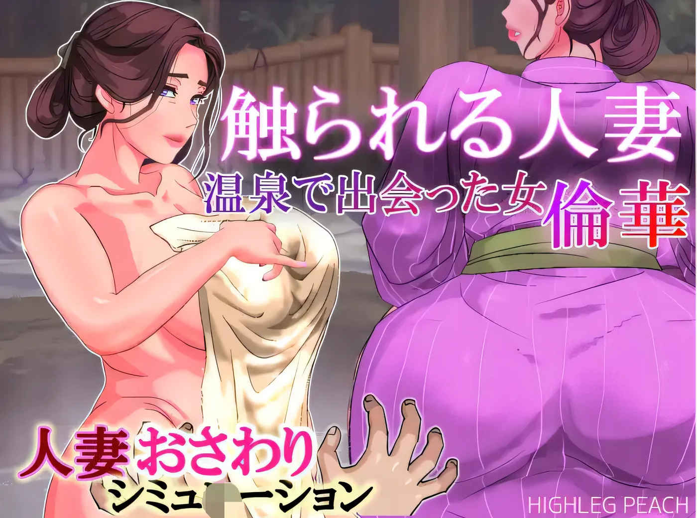 被触碰的人妻～在温泉邂逅的女人 不伦之花～ Ver1.01 云翻汉化版 [新作/100M]-乐游二次元