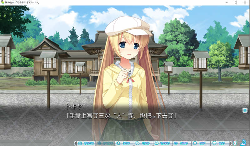 图片[4]-【ADV/汉化】多亏了妹妹，我太受欢迎了！云汉化版+CG包【PC+安卓/2.4G】-乐游二次元