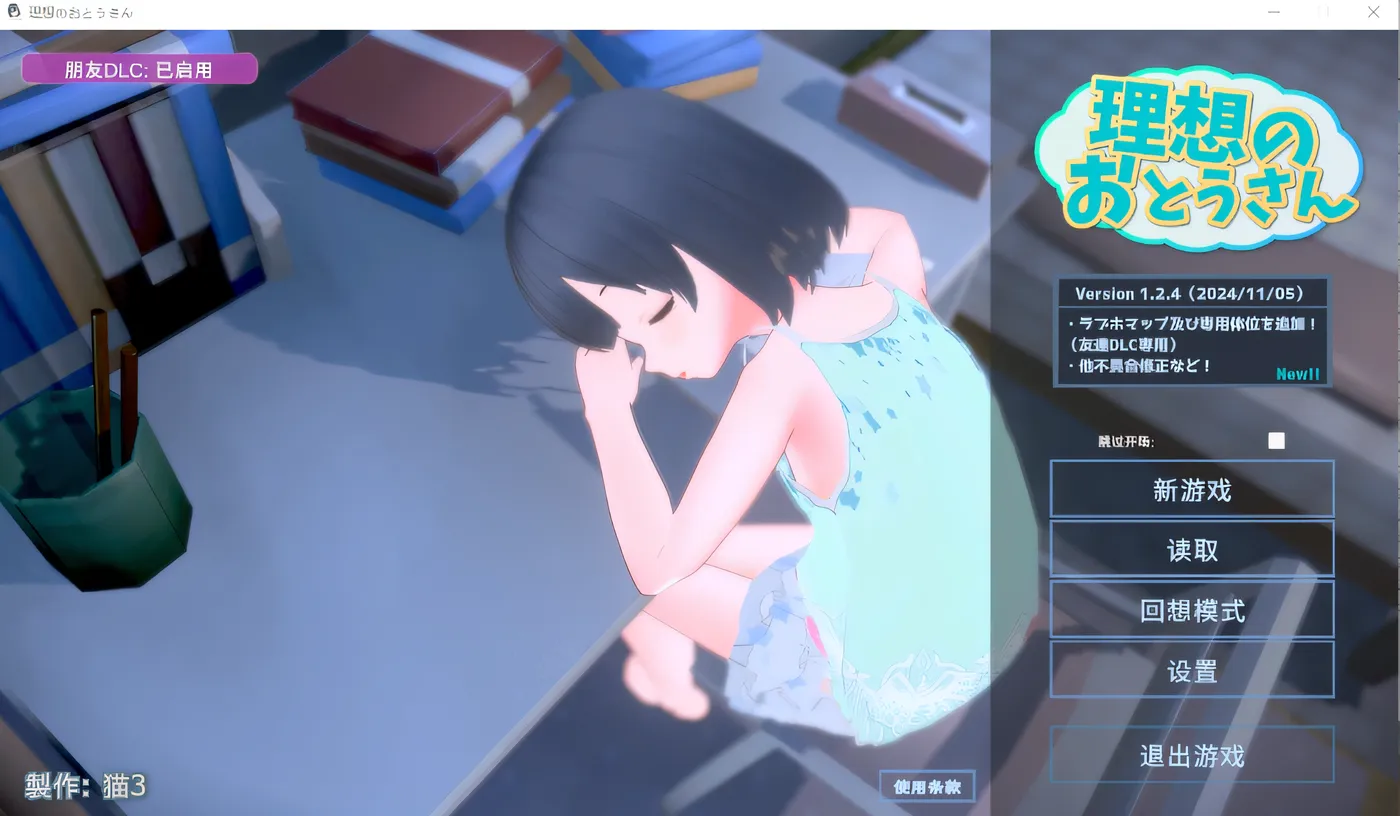 图片[4]-w3108 理想的父亲～与爱女的同居生活～ V1.2.4 DL官方中文版+DLC [新作/357.8M]-乐游二次元