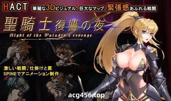 t6520圣骑士复仇之夜 V1.0.6  官方中文[更新/5.6G]-乐游二次元