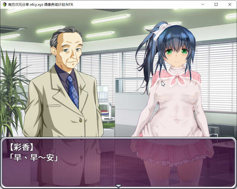 【养成SLG/中文】偶像养成计划NTR DL官方中文版+全CG存档【新作/600M】-乐游二次元