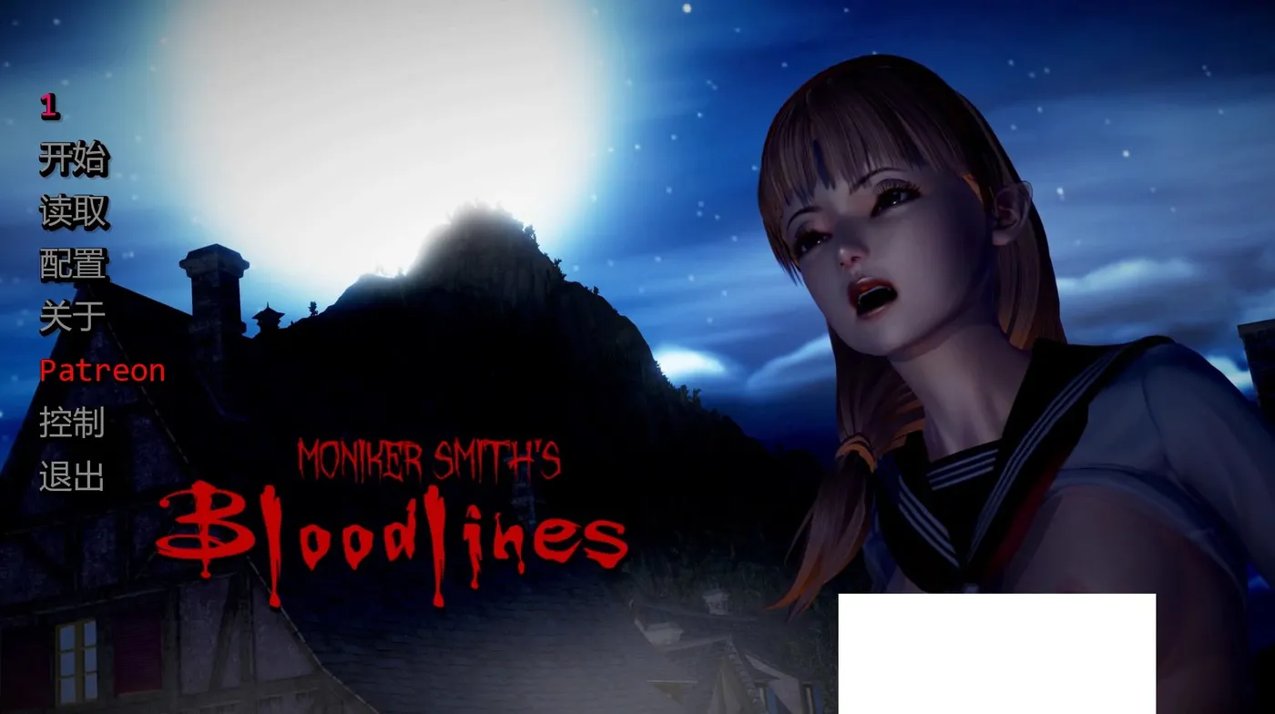 血液传播：史密斯的血统Ver0.88 汉化版 [新作/4.6G]-乐游二次元