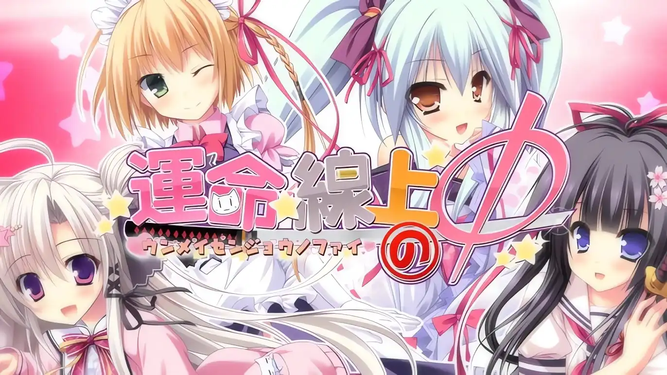 命运线上的Φ AI汉化版[新作/4.3G]-乐游二次元