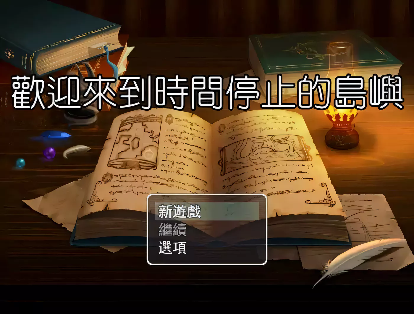 【RPG/中文/步兵】欢迎来到时间停止的岛屿 ver2.52 官方中文安卓版+CG包【PC+安卓/更新/2.4G】-乐游二次元